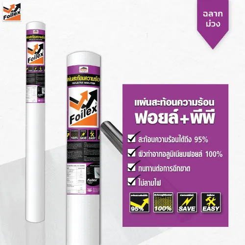 Foilex Purple Heat Reflective Sheet